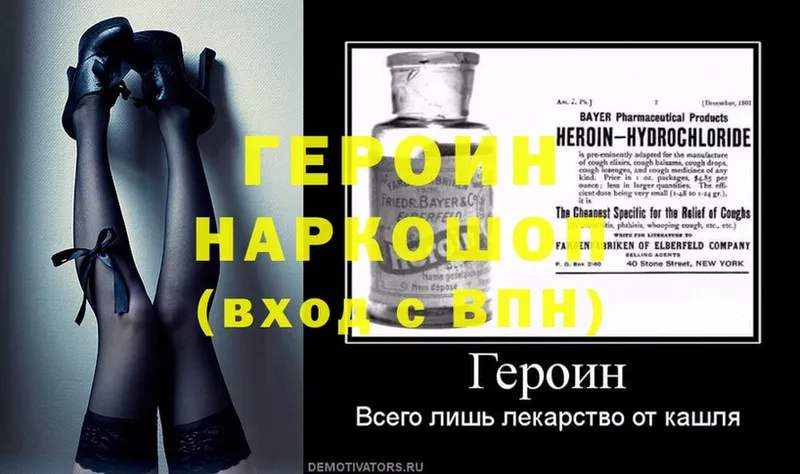 ГЕРОИН Heroin  Островной 